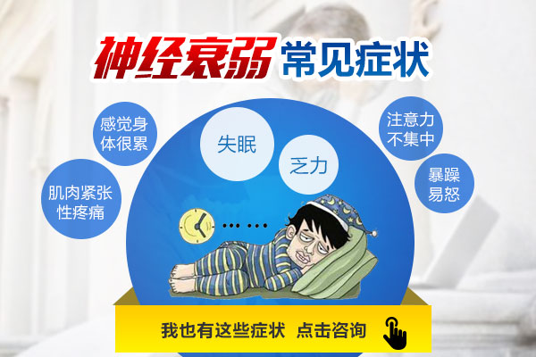 女性神經衰弱癥狀有哪些?